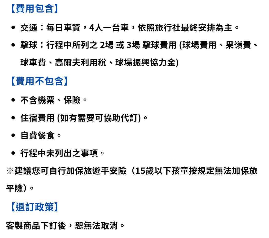 費用說明