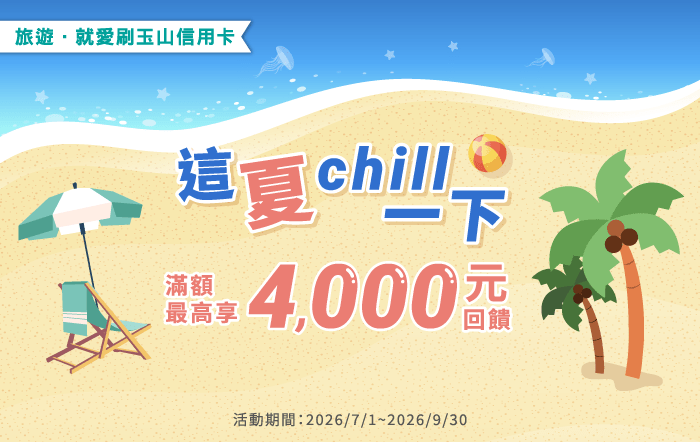 2026夏季旅遊