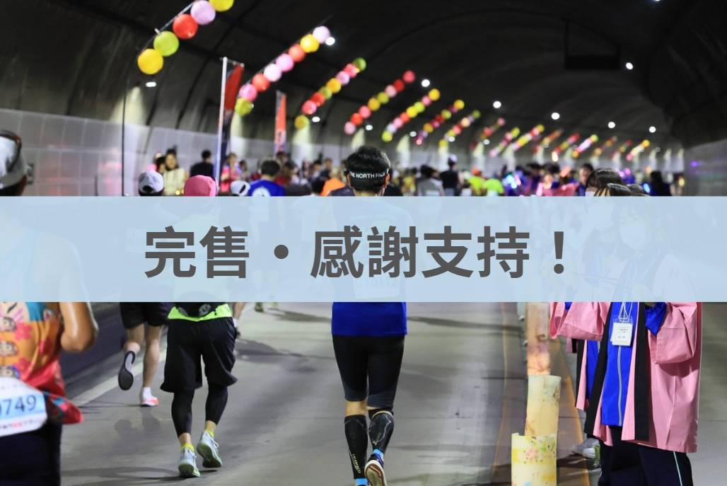 水戶黃門漫遊馬拉松 2026/10/25