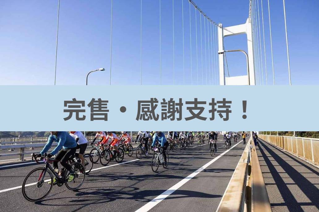 2026瀨戶內島波海道國際自行車大會｜三天兩夜｜A路線（尾道-今治）