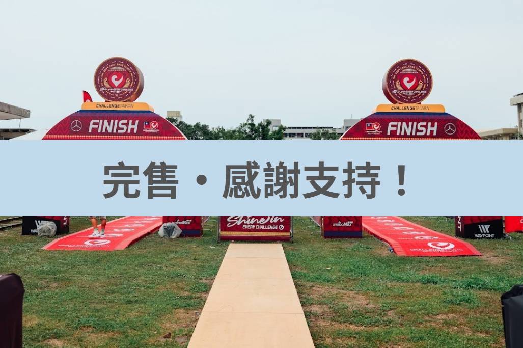 Challenge Taiwan2027 家庭套裝