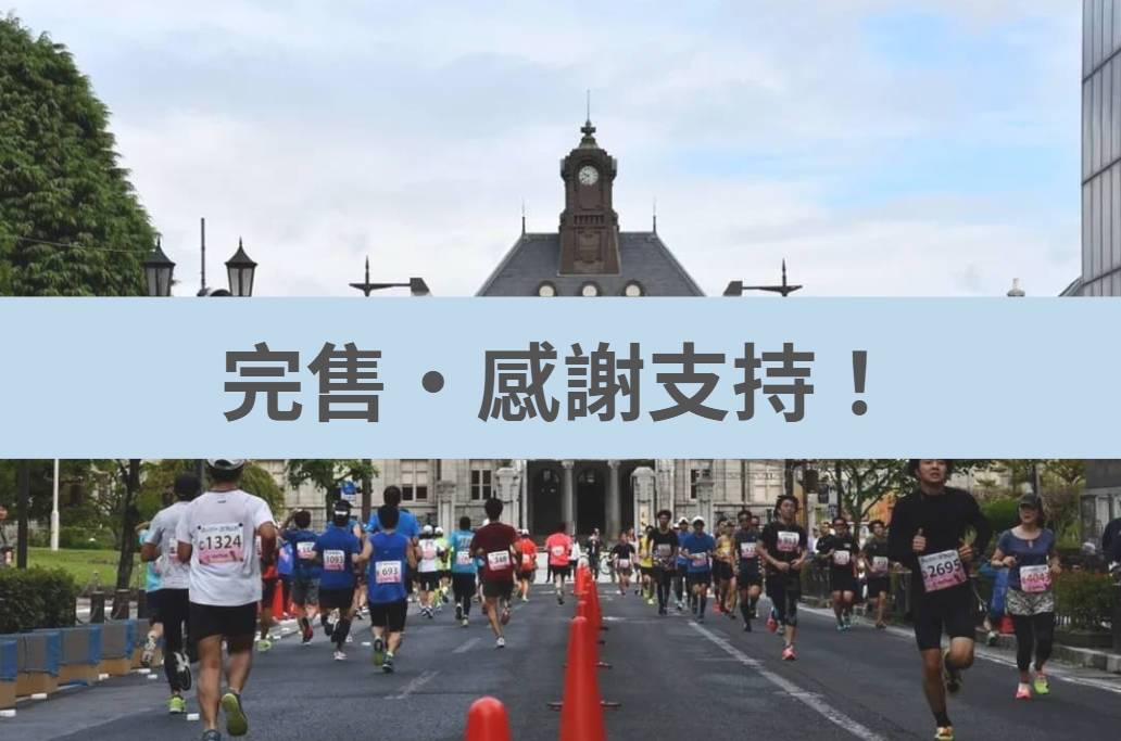 山形馬拉松 2026/10/04