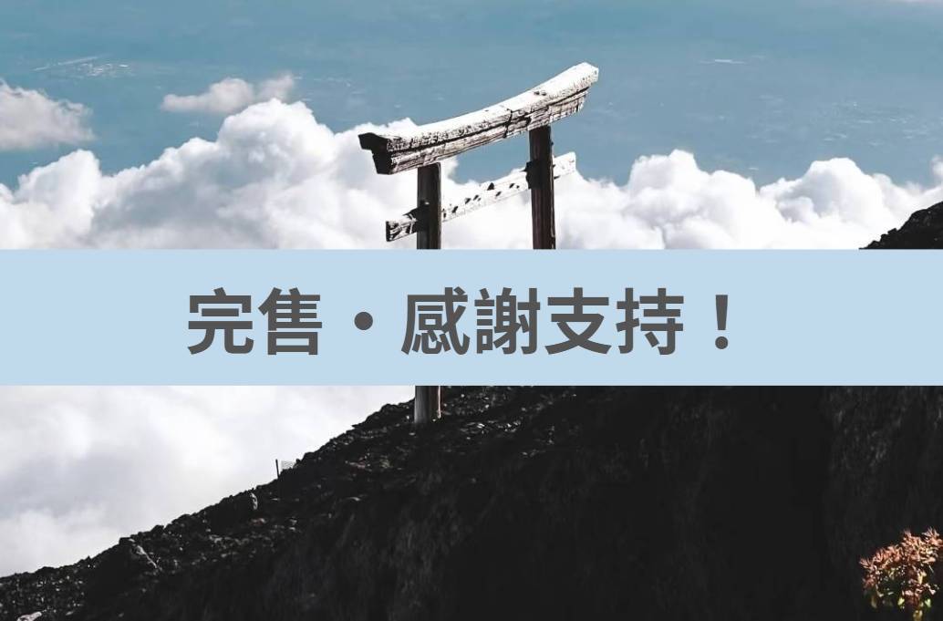 富士山登頂之旅｜保證成團！吉田口經典路線・山屋過夜・新宿來回接駁
