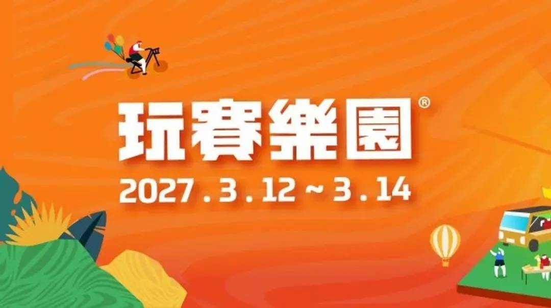 2027 LAVA TRI 玩賽樂園 x 住宿套裝組｜可加購大鐵人參賽權