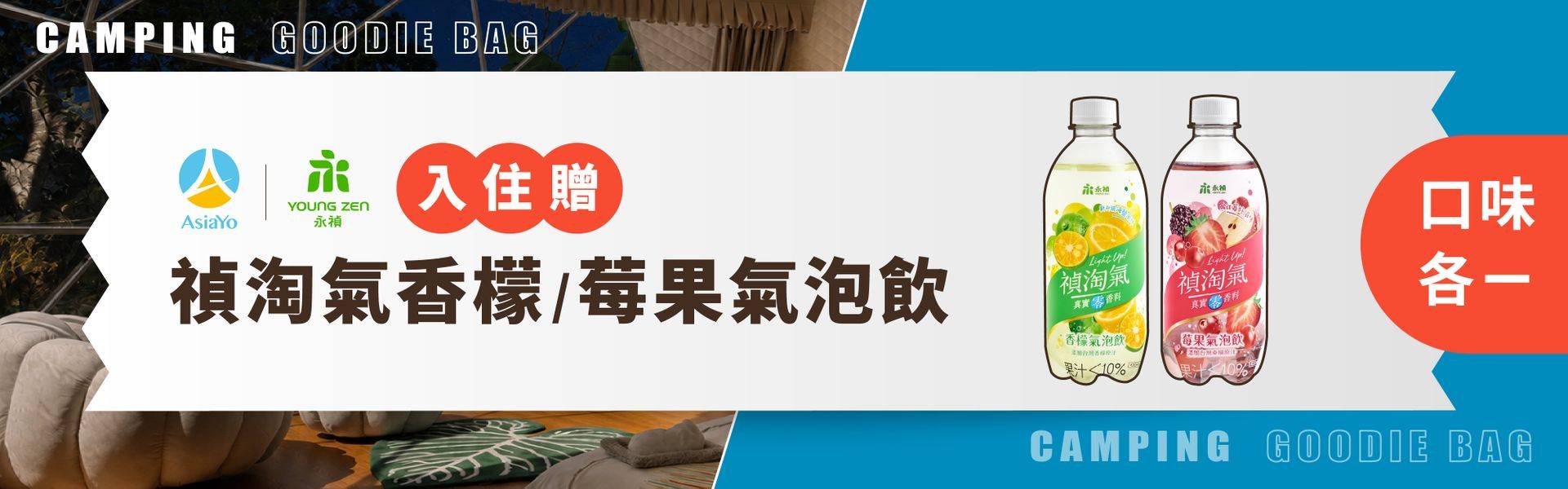 露營禮包商品一