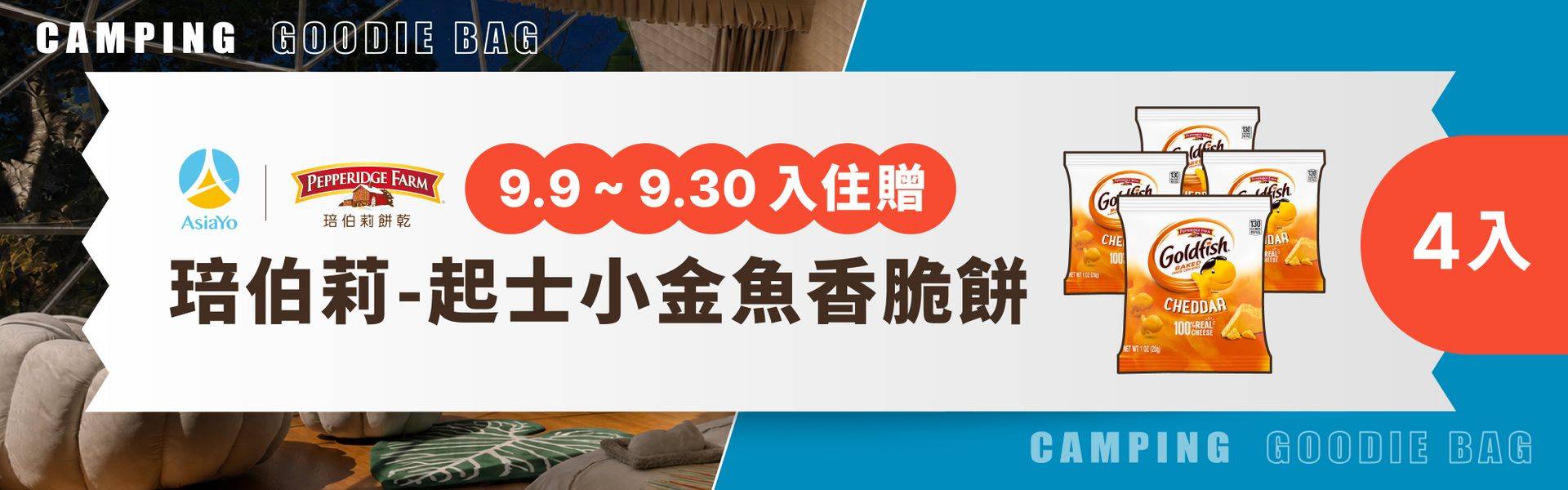 露營禮包商品二