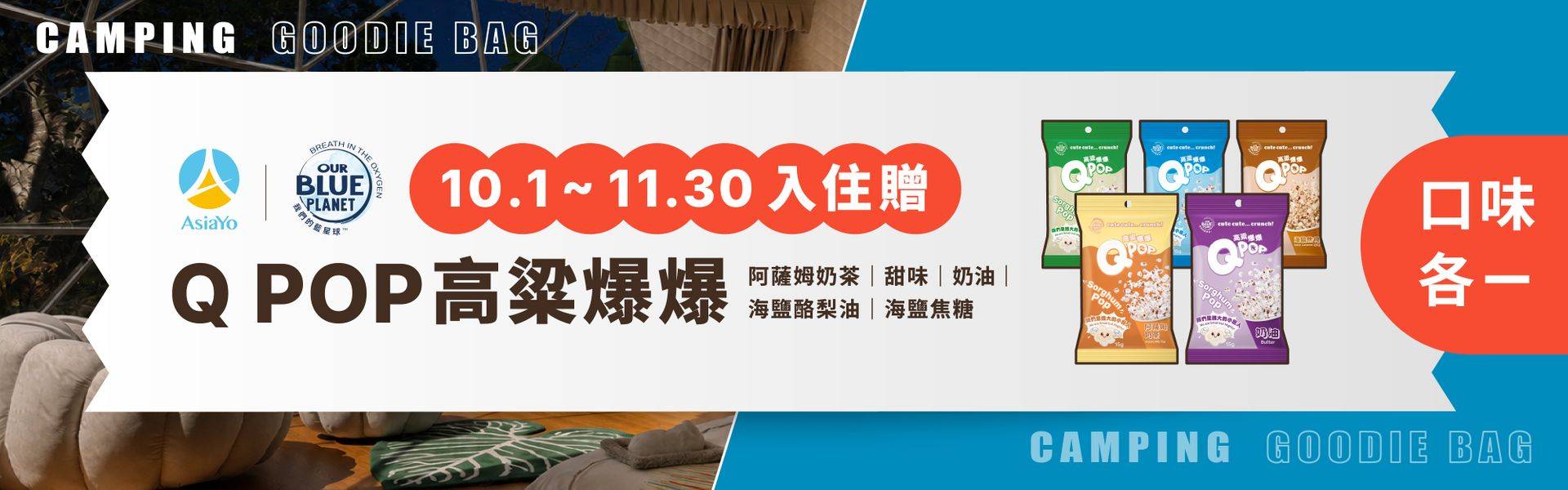 露營禮包商品三