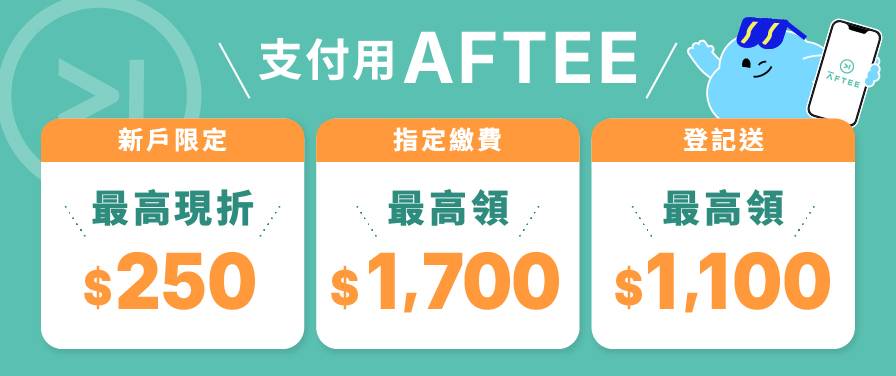 9月限定！新戶最高折$250，全戶最高領$2800
