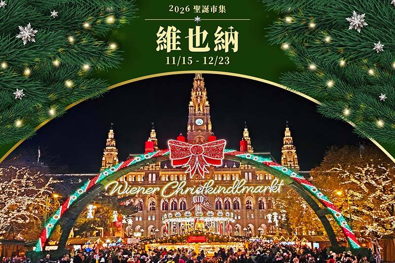 【奧捷不思議、聖誕市集(兩點進出)】湖區真善美、哈爾斯塔特、伏爾他瓦河遊船、最美世界遺產八日