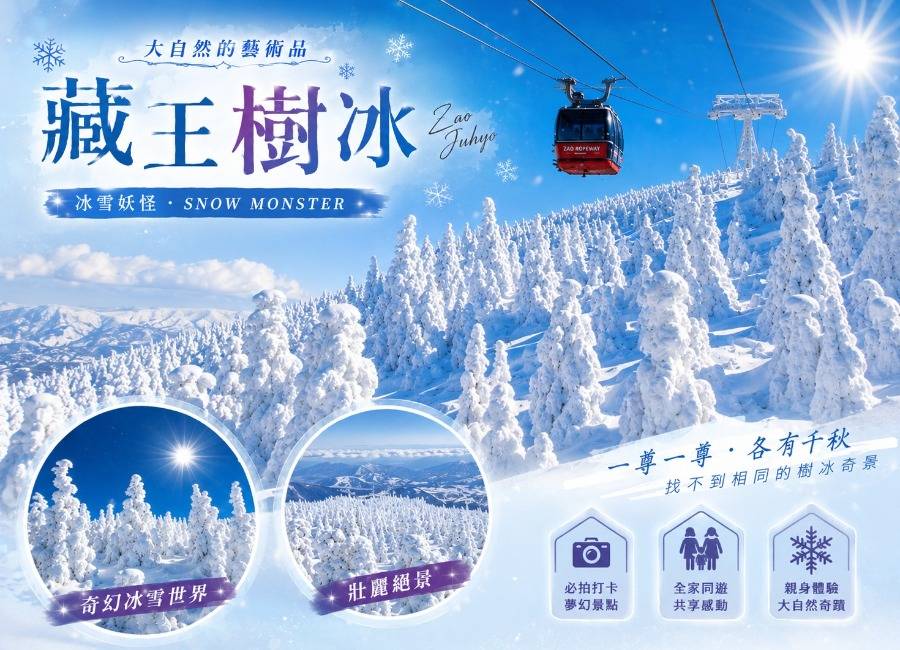 【高雄出發東北樹冰6日】百選溫泉、銀山溫泉、戲雪、採草莓體驗、百年料亭