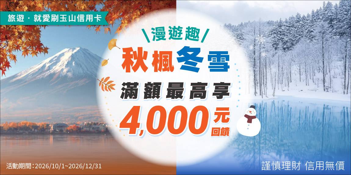 2026夏季旅遊